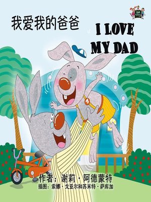 cover image of Love My Dad (Chinese English Bilingual Book for Kids)